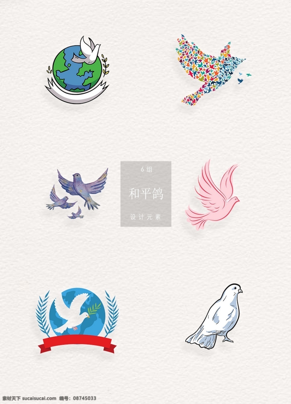 彩色 手绘 和平鸽 插画 政府 党建 爱国 党政 国家