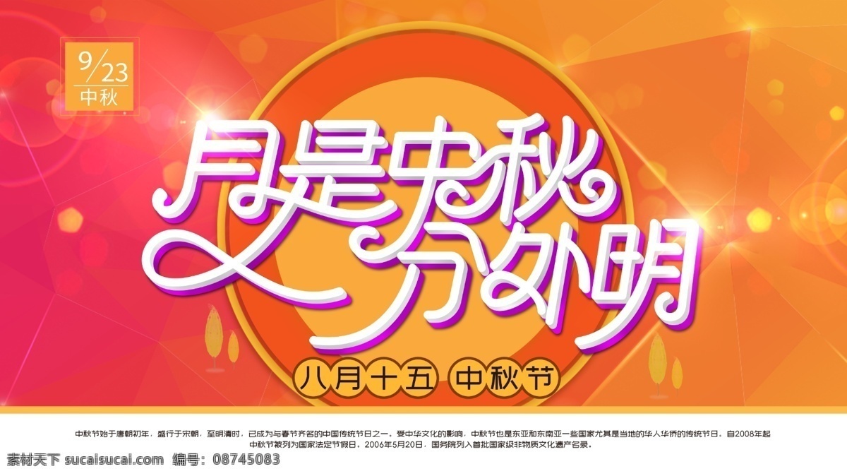 暖色调 月 中秋 分外 明 展板 节日 中秋展板 八月十五 节日展板