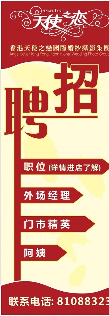 招聘 企业招聘 酒店招聘 饭店招聘 公司招聘 招聘展板 招聘海报 招聘展架 招聘易拉宝 创意设计 版式设计 矢量可编辑 展板模板