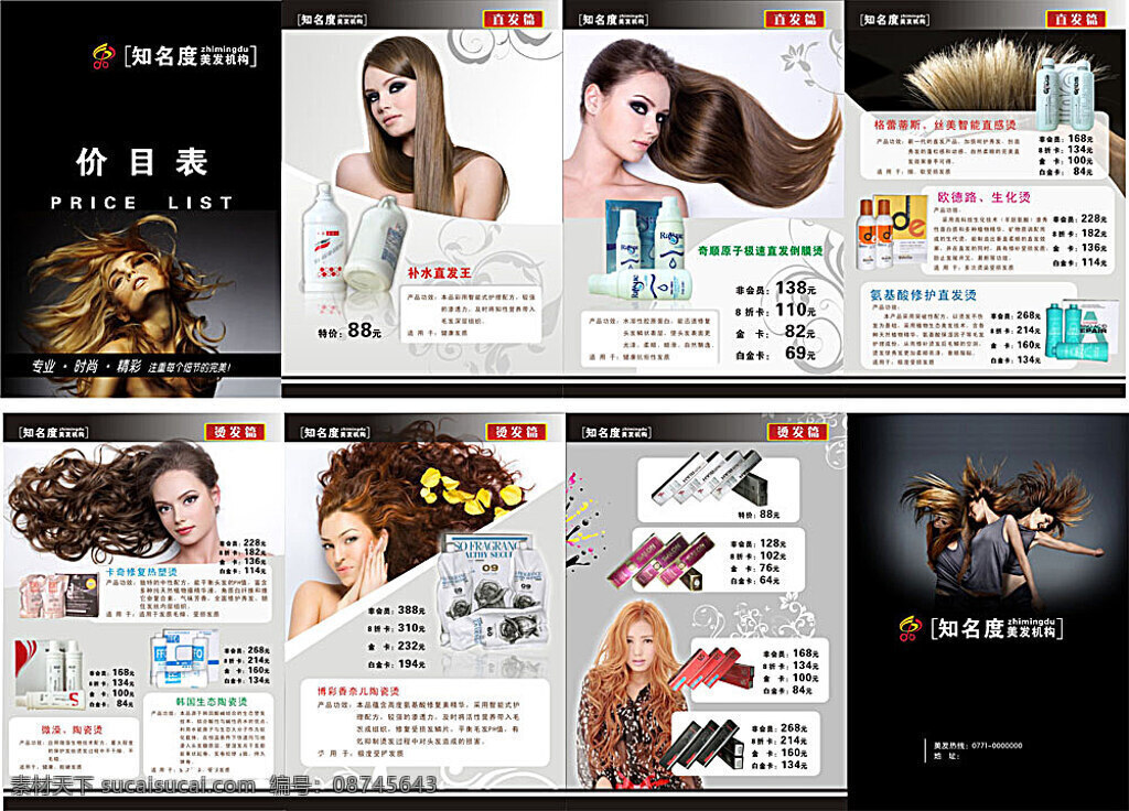 美发价目表 美发画册设计 美发画册 美发产品 美发沙龙 时尚发型 时尚美发 动感发型 知名度 美发 机构 画册设计 矢量素材 白色