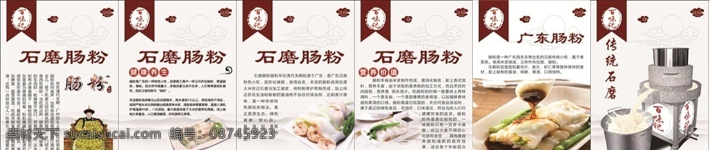 肠粉海报 肠粉 海报 广东 石磨 石磨肠粉