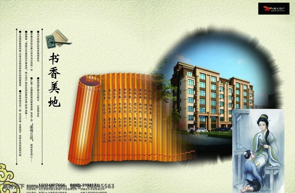 书香 美 房地产 竹简 版 书香美地 地产 教育 孟母三迁 淡雅 房地产广告 广告设计模板 源文件