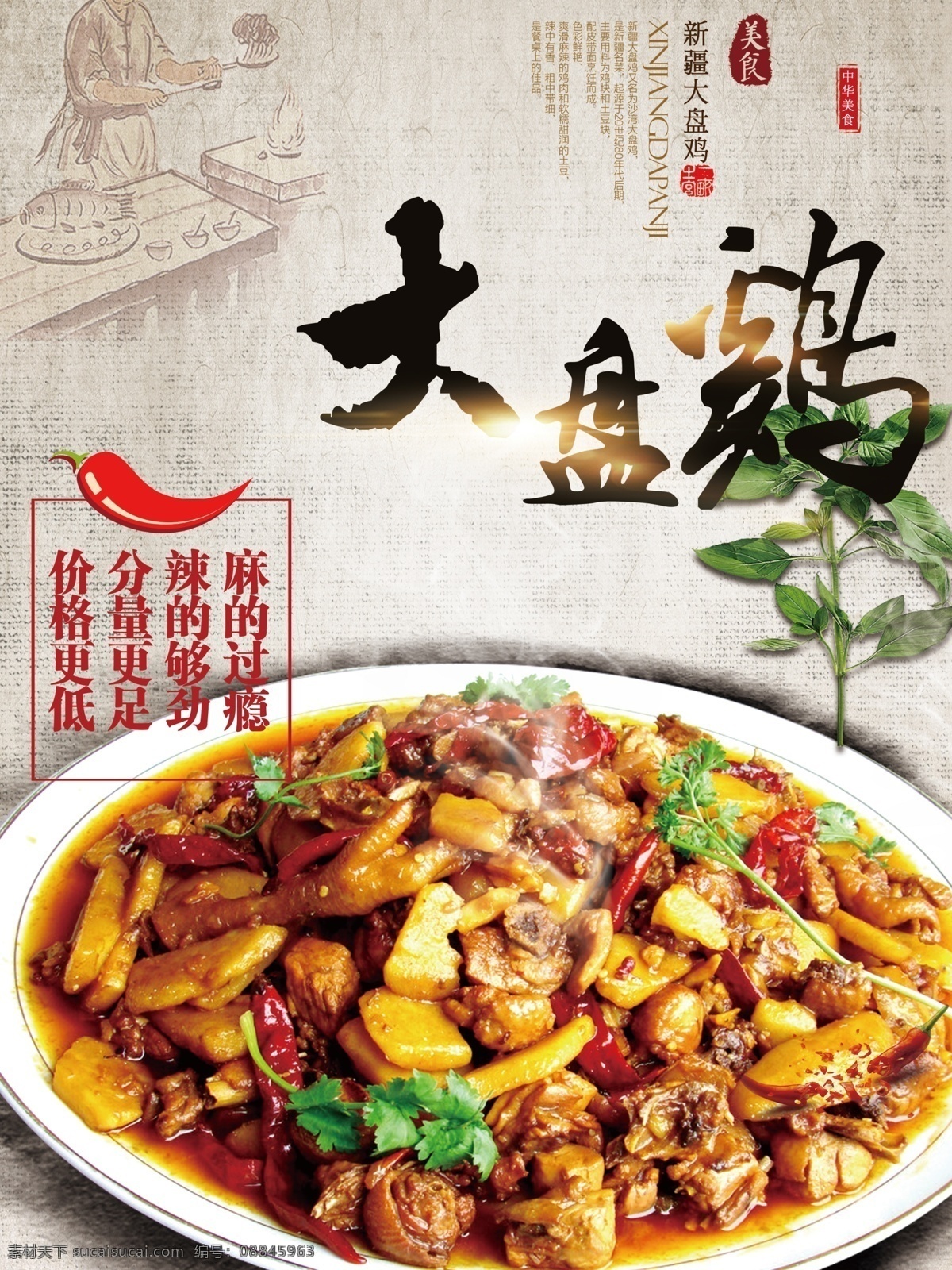 大盘鸡 ps 分层 清晰 土豆 辣椒 叶子 印章 餐饮 生活百科 餐饮美食