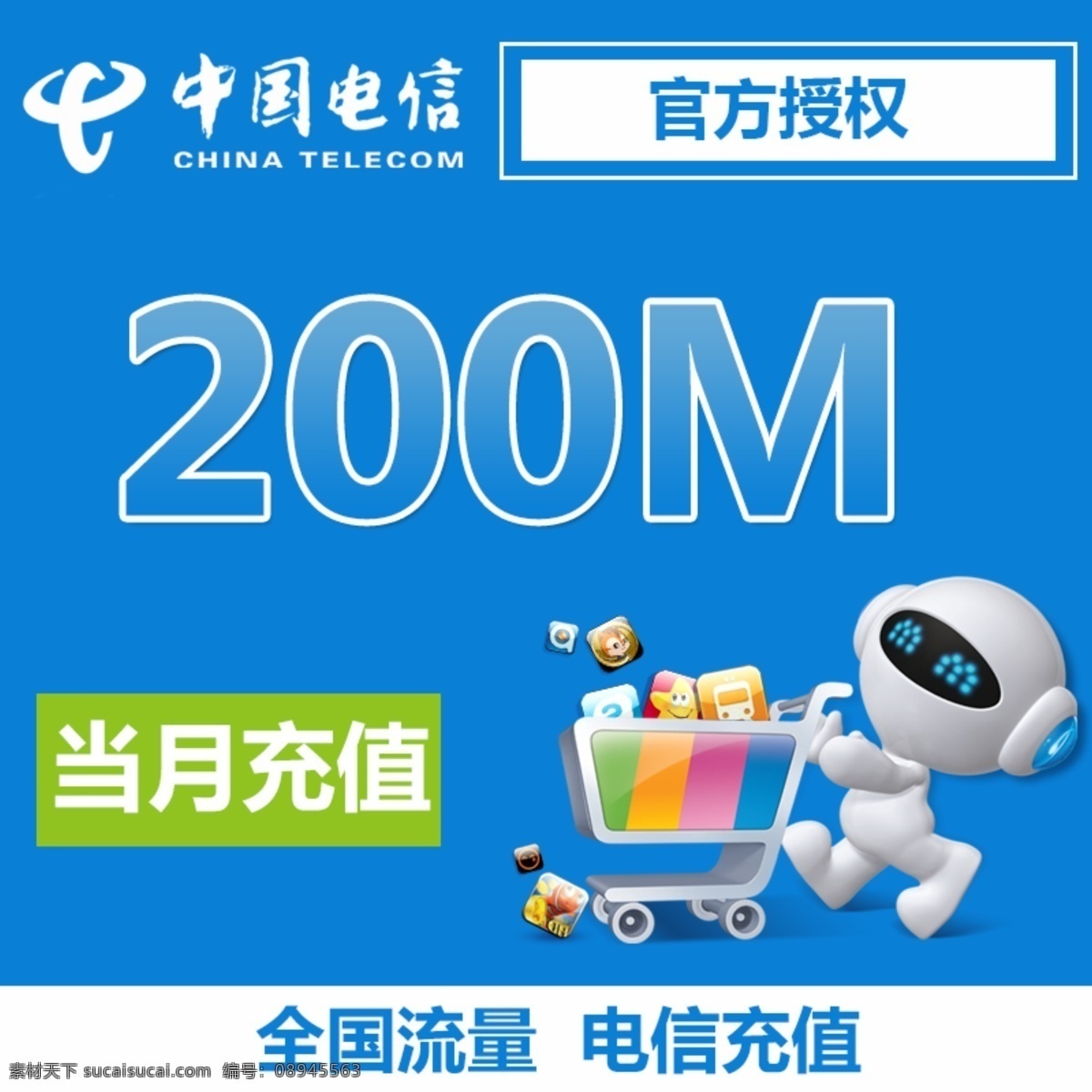 流量主图 流量 淘宝素材 淘宝设计 淘宝模板下载 蓝色
