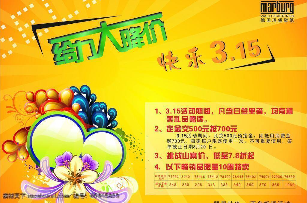 力大 降价 大降价 活动 节日 节日素材 给力大降价 快乐315 矢量 psd源文件