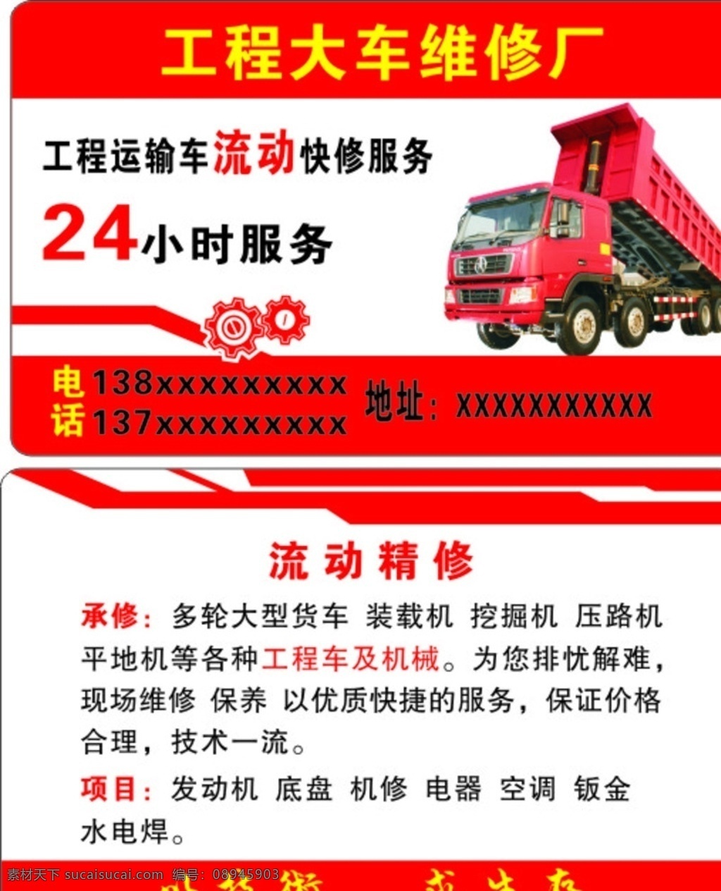 大车维修 修车行名片 修车 轮胎 维修 源文件 名片卡片 名片卡品 文化艺术