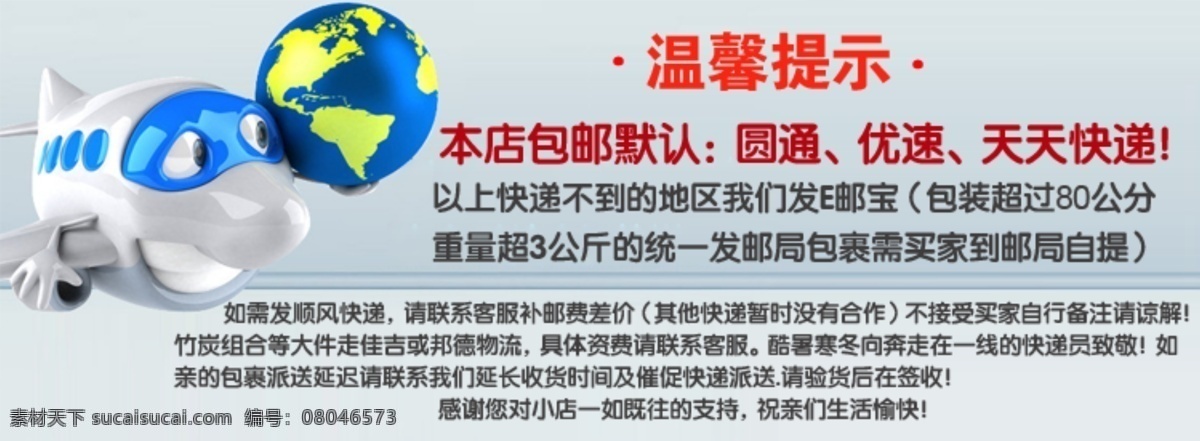 快递 快递说明 网页模板 温馨提示 源文件 运费 中文模板 邮费 说明 模板下载 邮费说明 矢量图 日常生活