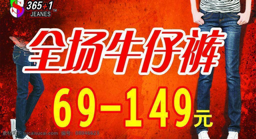 牛仔裤 吊牌 红色 黄色 价格 裤子 牛仔裤吊牌 全场 矢量 其他海报设计