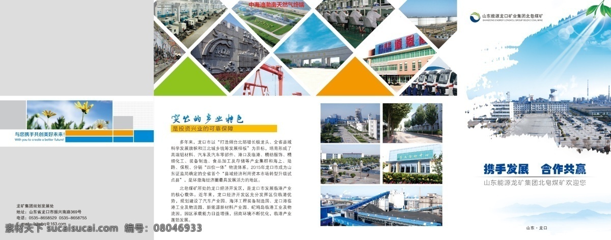 招商四折页 四折页 招商 企业简介 企业介绍 企业招商 企业四折页 折页 蓝天 企业封面 封面 折页封面