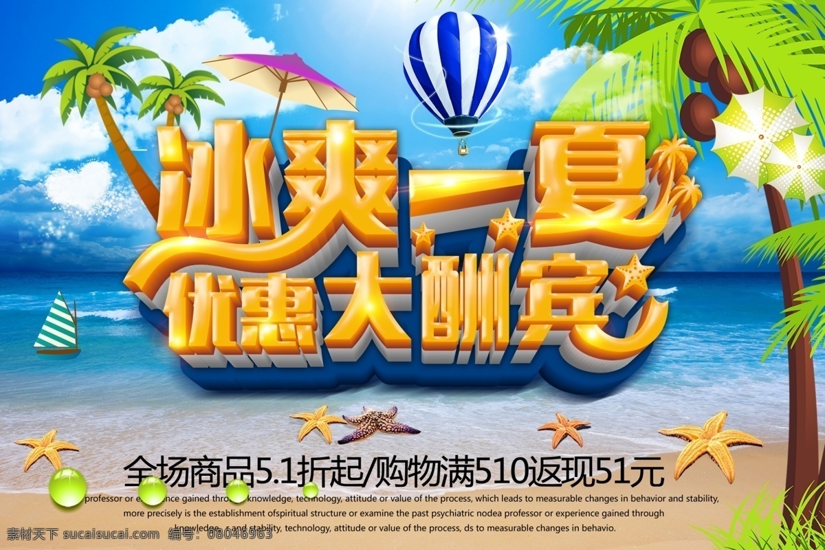 冰爽一夏 冰爽夏日 夏天 夏日海报 夏天主题 夏天促销主题 冰爽夏日主题 冰爽夏日展示 冰爽夏日墙画 冰爽夏日挂画 冰爽夏日海报 冰爽夏日设计 冰爽夏日吊旗 冰爽夏日展架 冰爽夏日宣传 冰爽夏日单页 冰爽夏日展板 冰爽夏日背景 冰爽夏日画面 冰爽夏日创意 冰爽夏日折页 冰爽夏日画 海报 展架 展板 分层