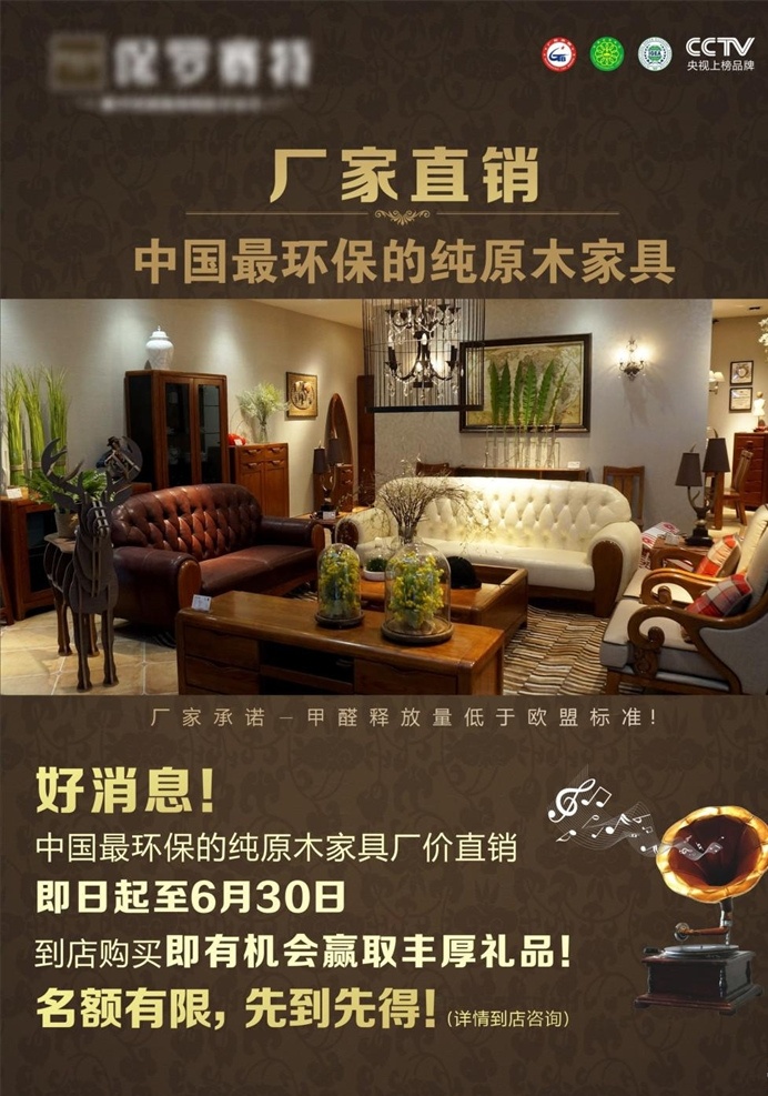 中国 高端 环保 原木 家具 广告 海报 d 家居广告 原木家具 中国原木家私 特惠酬宾 家具广告dm 第一品牌家具 家具海报 黑色 中国高端家私 环保实木 实木家具 时尚家居 矢量模板 设计源文件 活动宣传 平面素材