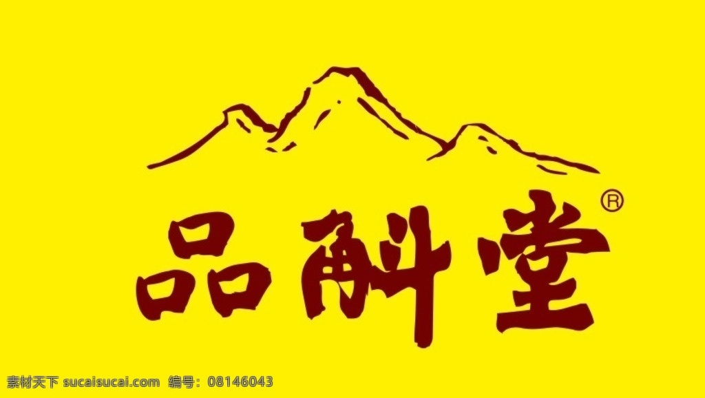 品斛堂 logo 专注 石斛 行业 领军 标志图标 企业 标志