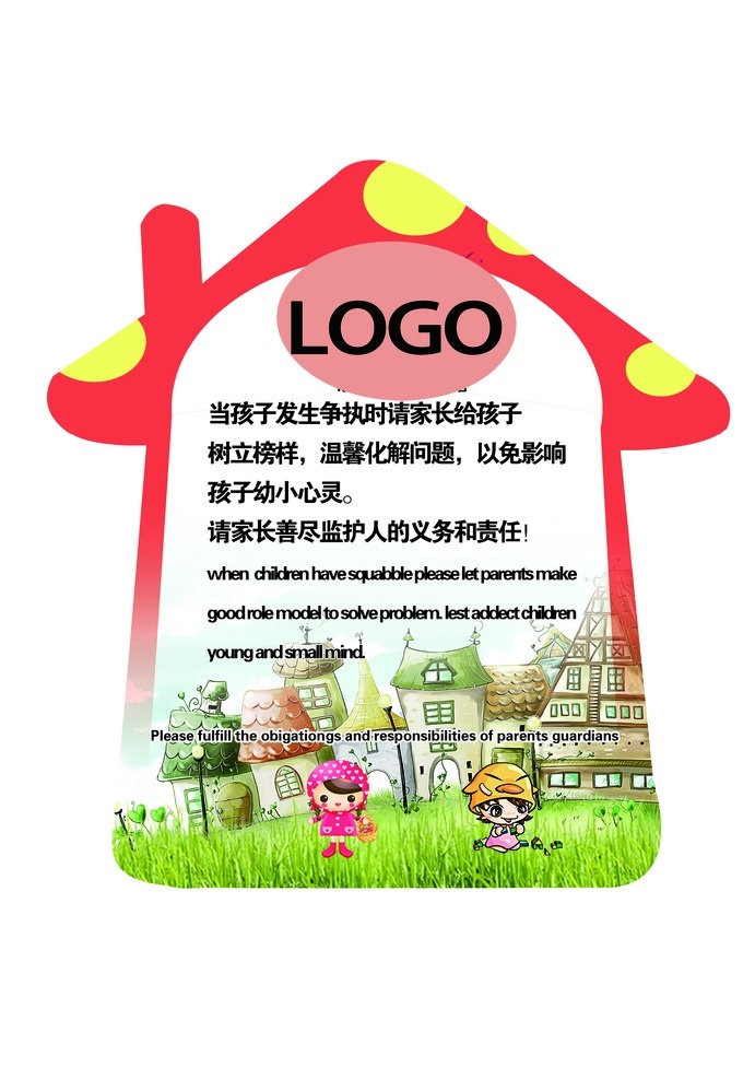 乐园 展板 提示 板 提示板 卡通 psd源文件 蘑菇形状 展板模板
