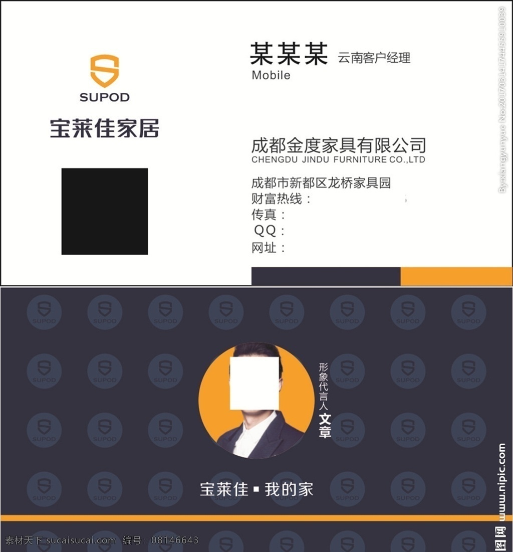 宝莱佳家居 宝莱佳 文章 名片 宝莱佳名片 卡片 简介 工作证 名片卡片