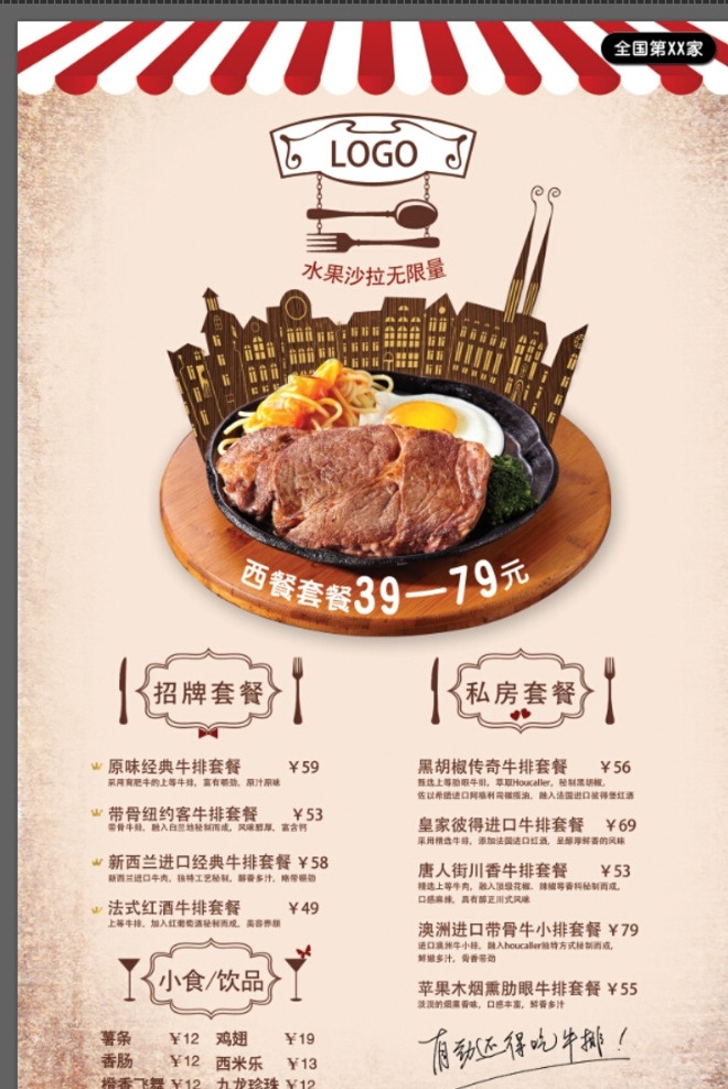 西餐牛排套餐 西餐 餐厅 牛排 灯片 红酒 节日 牛肉 分类 餐饮 招牌 招聘 肉食 自助 高档 酒店 美食 自助餐 菜单 菜谱 海鲜 店面 广告 宣传 快餐 牌子 喷绘 时尚 创意 元 会所 商务 超市 店 装修 室外 室内 精细 分层 dm宣传单 菜单菜谱