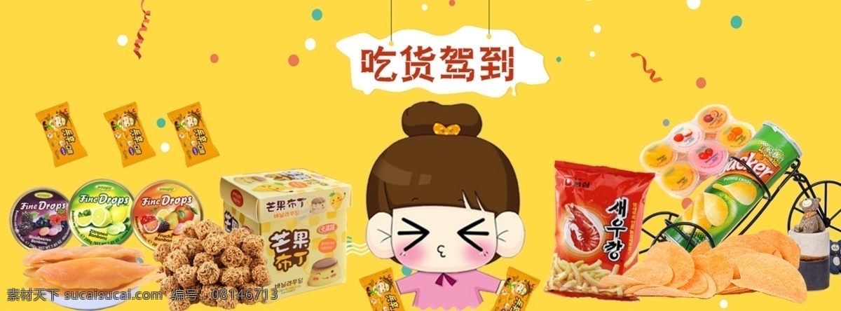 休闲零食 电商广告 零食 零食广告 进口零食 零食图片 卡通 动画 卡通动画 动画卡通 卡通女孩 淘宝界面设计 淘宝装修模板