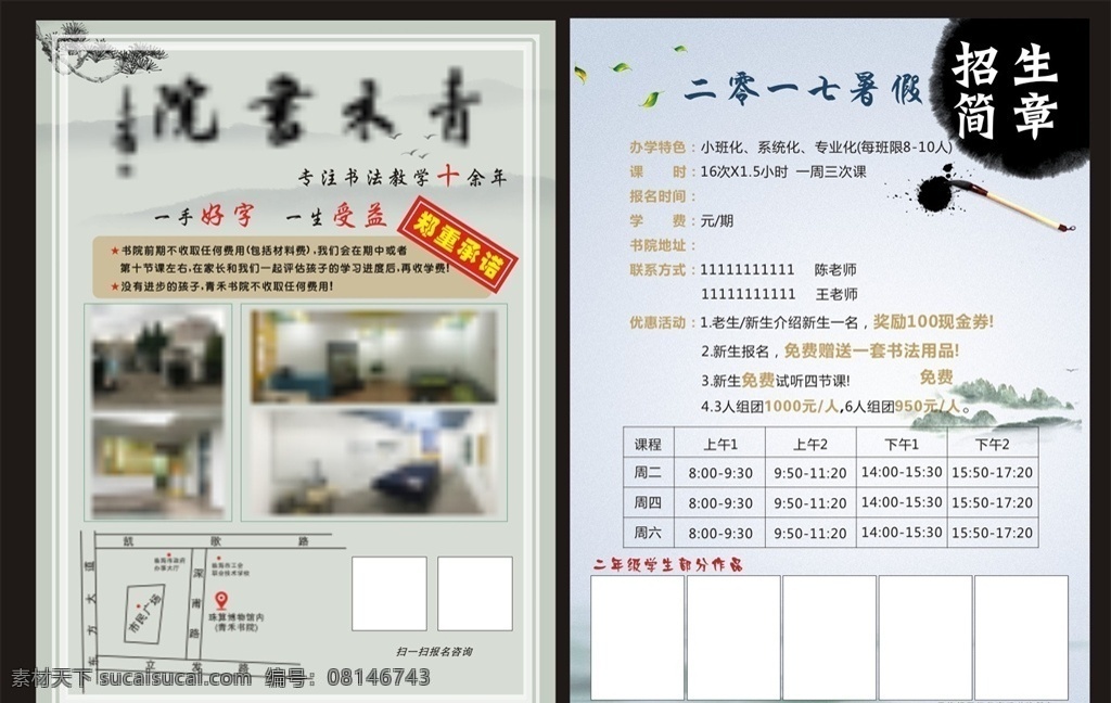 书院宣传单 书院 宣传单 中国风 古典 毛笔 单页