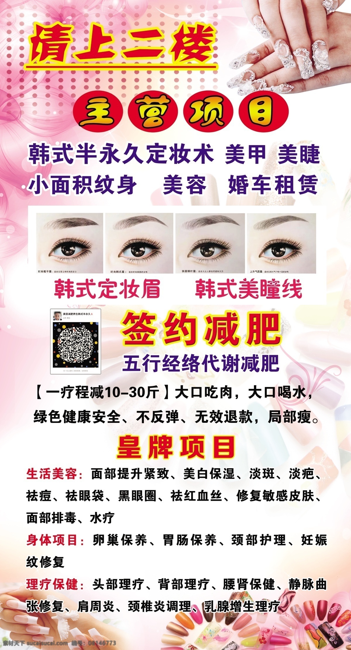 美甲海报 减肥海报 美甲背景 美甲底图 美甲素材 美甲 减肥背景 减肥 纹眉 韩式定妆 韩式美瞳 韩式半永久 美瞳 美容背景 美容养生