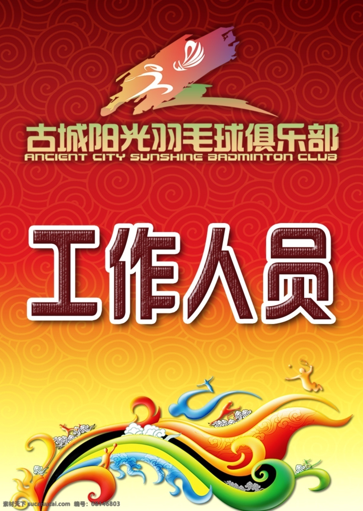 工作证 证卡 卡片 裁判证 运动会 贵宾证 嘉宾证 学习证 学习卡 助教证 名片卡片 参展证 会议证 喜庆 大气 祥云 广告设计模板 源文件