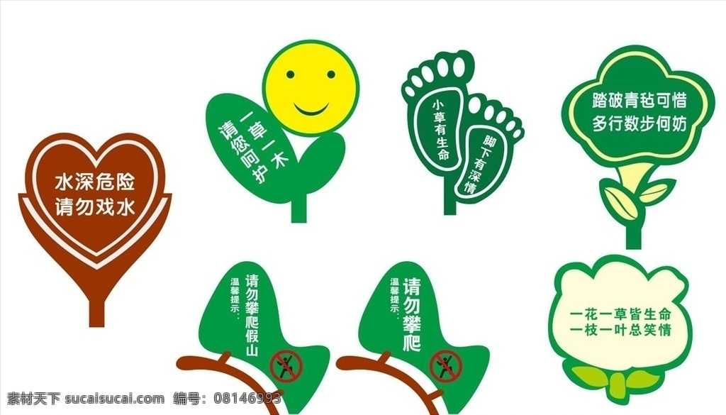小草牌 爱护小草 小草 草坪 草地牌 动漫动画