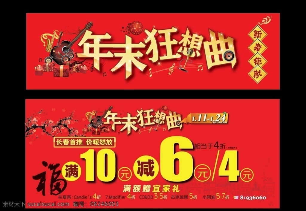 年末 狂想曲 形象 海报 活动形象 活动主题 促销海报 新年海报 促销活动 百货活动 活动背景板