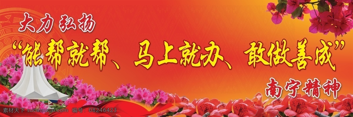 南宁 精神 党建 喜庆 四有 花样南宁 原创设计 其他原创设计
