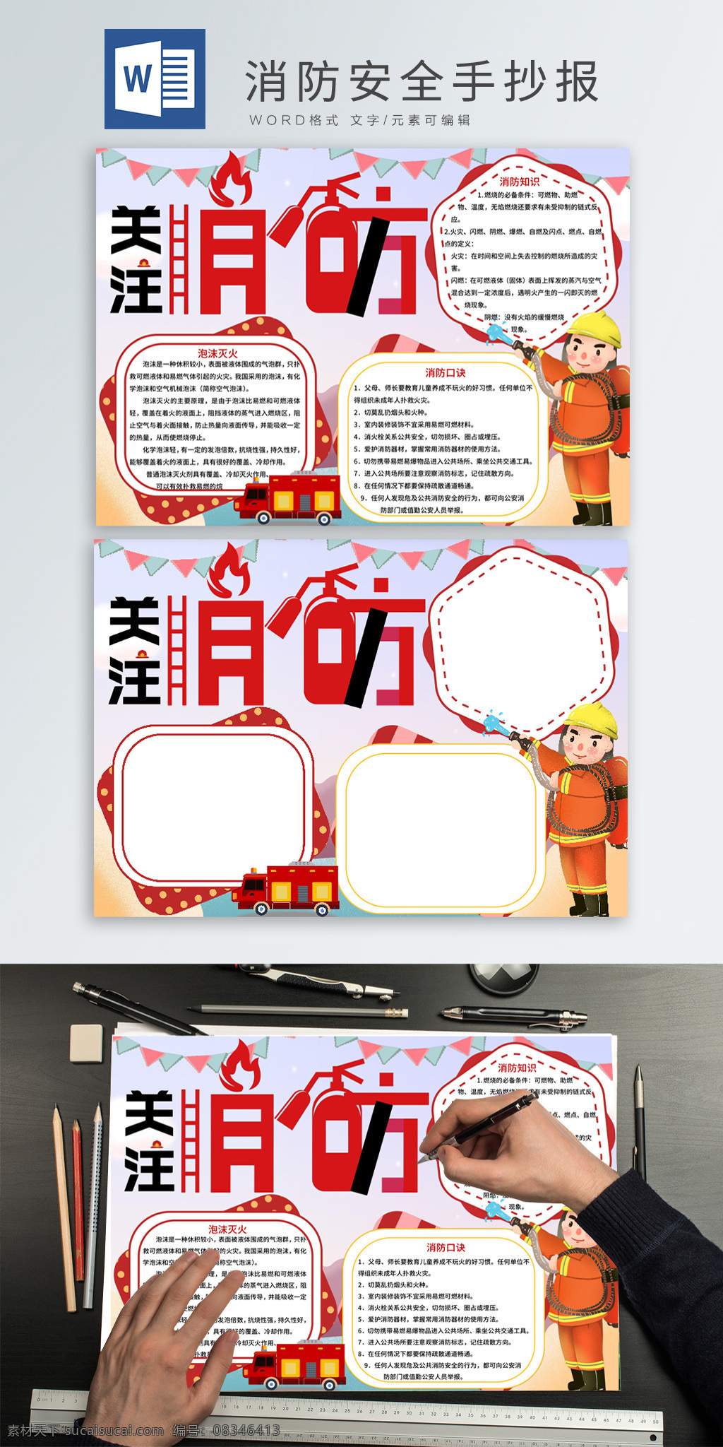 关注 消防 安全 手 抄报 手抄报 小报 消防安全 安全小报 火灾 关注消防 消防员 旗帜 消防车
