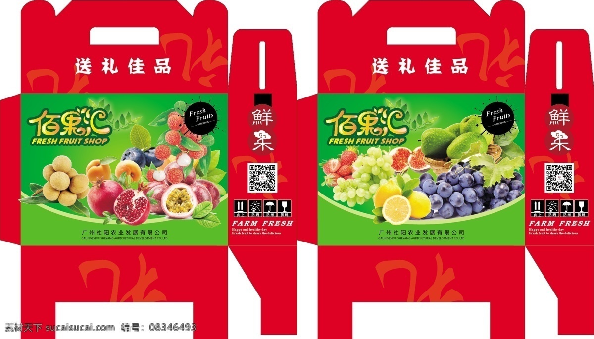 水果礼盒 水果包装 苹果 葡萄 桃子 分层