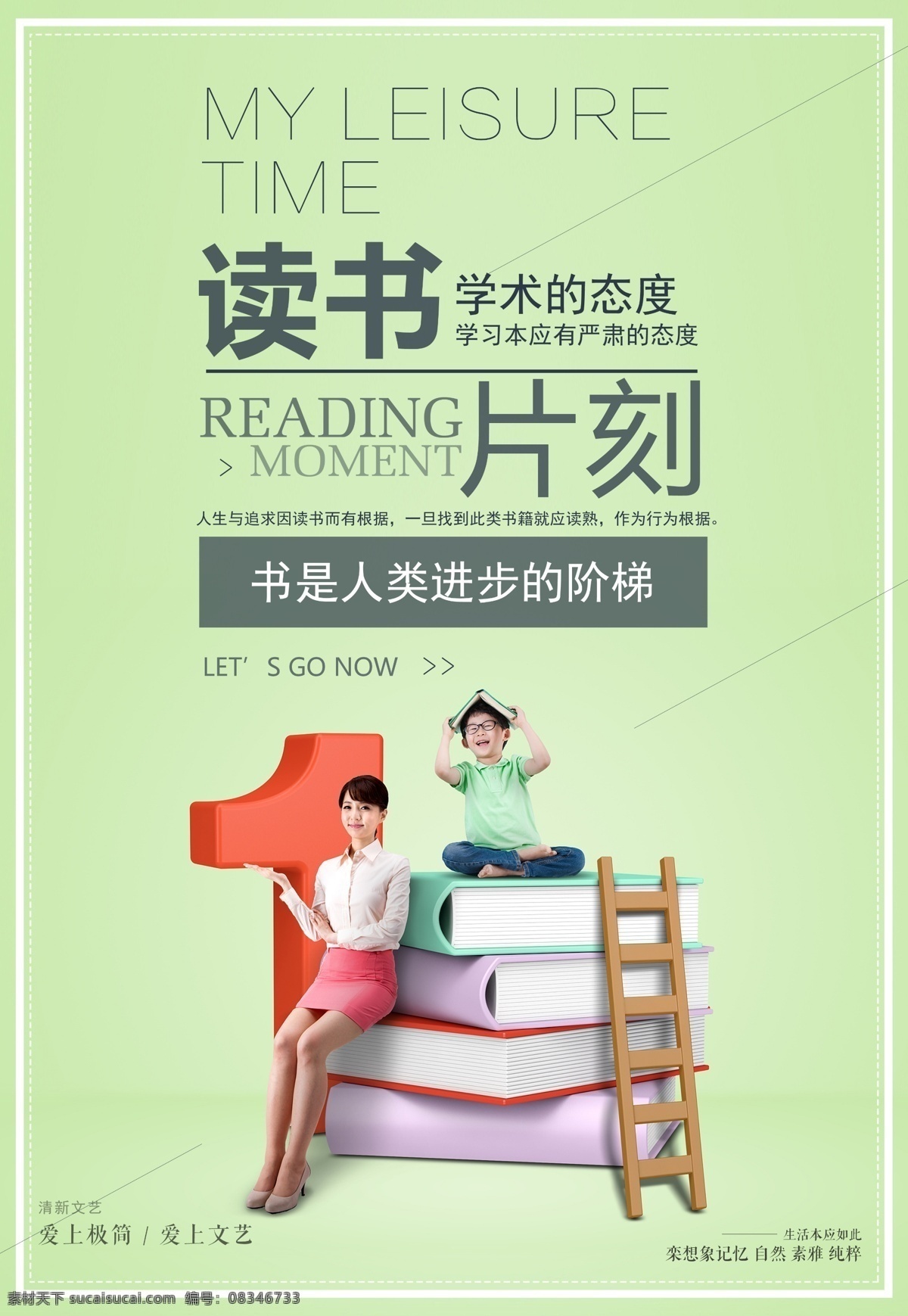 读书海报 书店标语 校园文化展板 全民素质 传统文化 图书馆挂画 校园读书会 读书展板 全民读书 读书日 读书宣传 读书广告 读书插画 阅读 全民阅读 儿童阅览室 书香中国 图书馆海报 阅读室海报 图书馆 书店海报 图书室标语 图书馆标语 世界读书日 读书日标语 卡通读书 读书宣传标语 学习 展板模板
