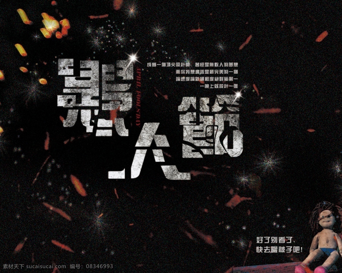愚人节 愚蠢 丑陋的