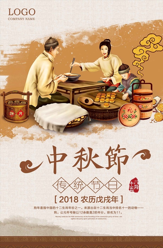 传统 中式 节日 中秋节 海报 中秋海报 中秋节海报 中秋户外广告 中秋活动海报 中秋团圆海报 中秋促销海报 八月十五 中秋月饼 月饼促销