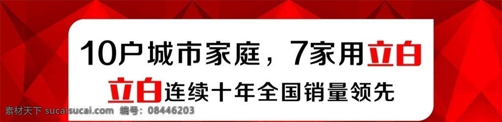 立白 洗衣粉 洗洁精 超市 堆头 背景 简单 大气 几何 红色 海报背景