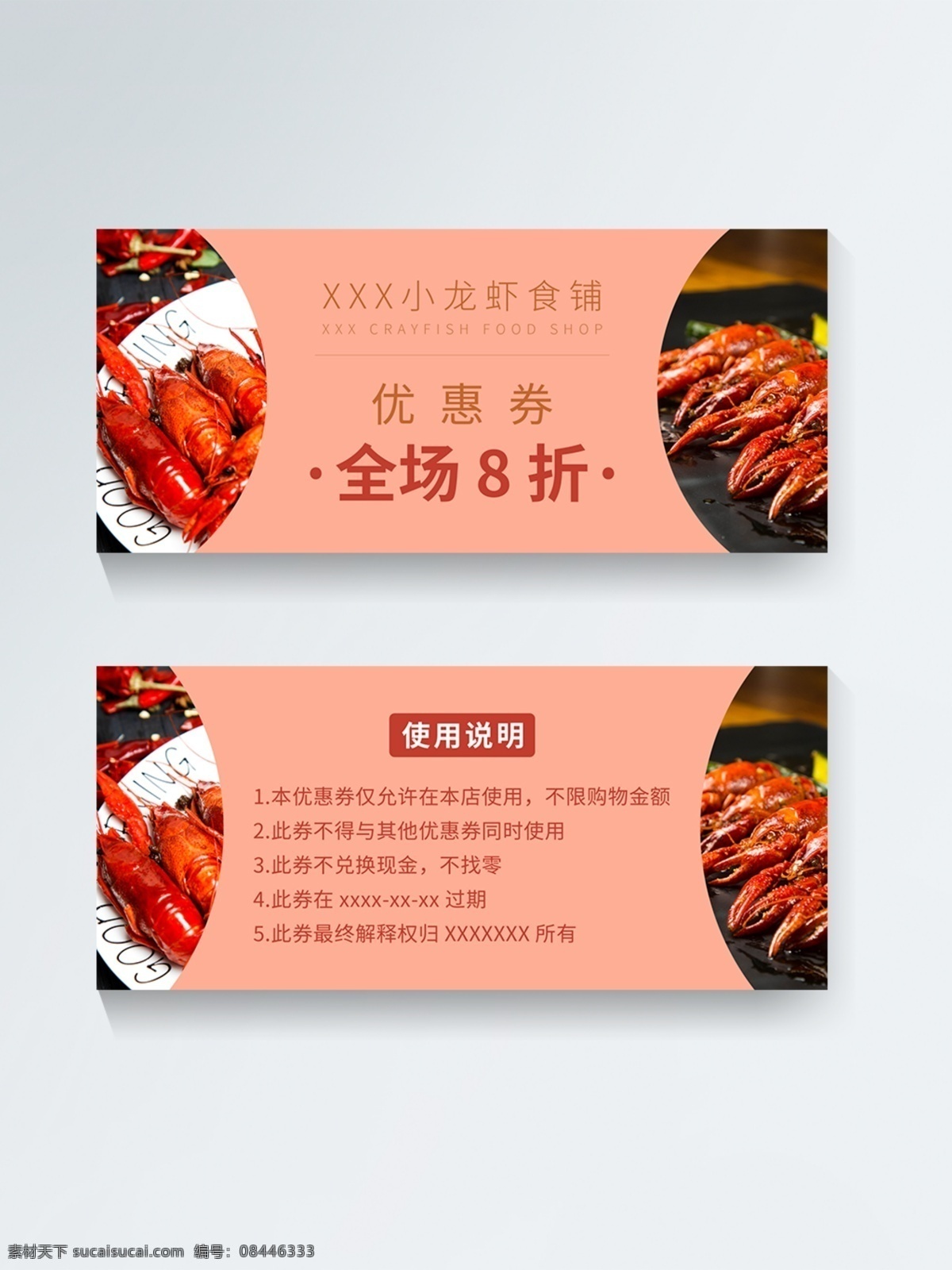 小 龙虾 饮食店 优惠券 小龙虾 饮食 食物 美食 海鲜 海洋 清新 简约 大气 折扣 冲击