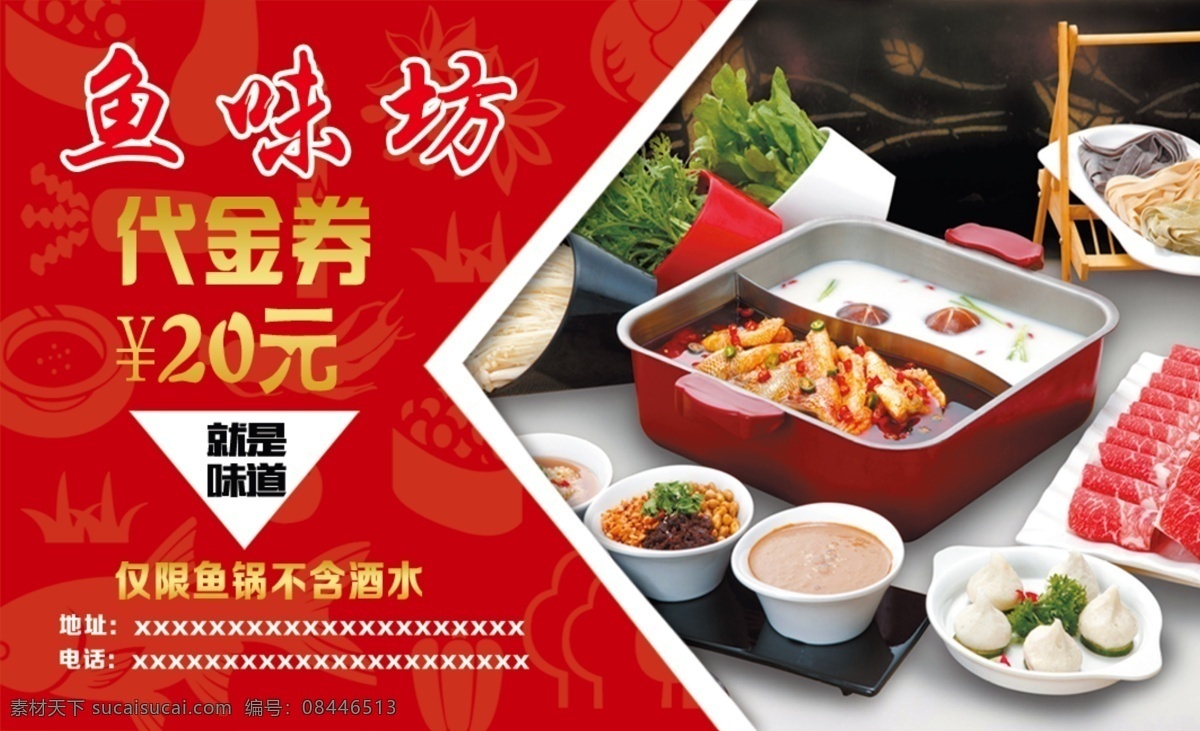 烤鱼 火锅 代金券 打折优惠券 食品