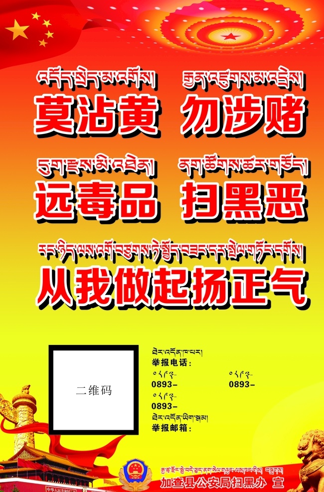 扫黑除恶海报 扫黑除恶 扫黑除恶展板 扫黑除恶通知 扫黑除恶背景 扫黑除恶内容 扫黑除恶口号 展板模板