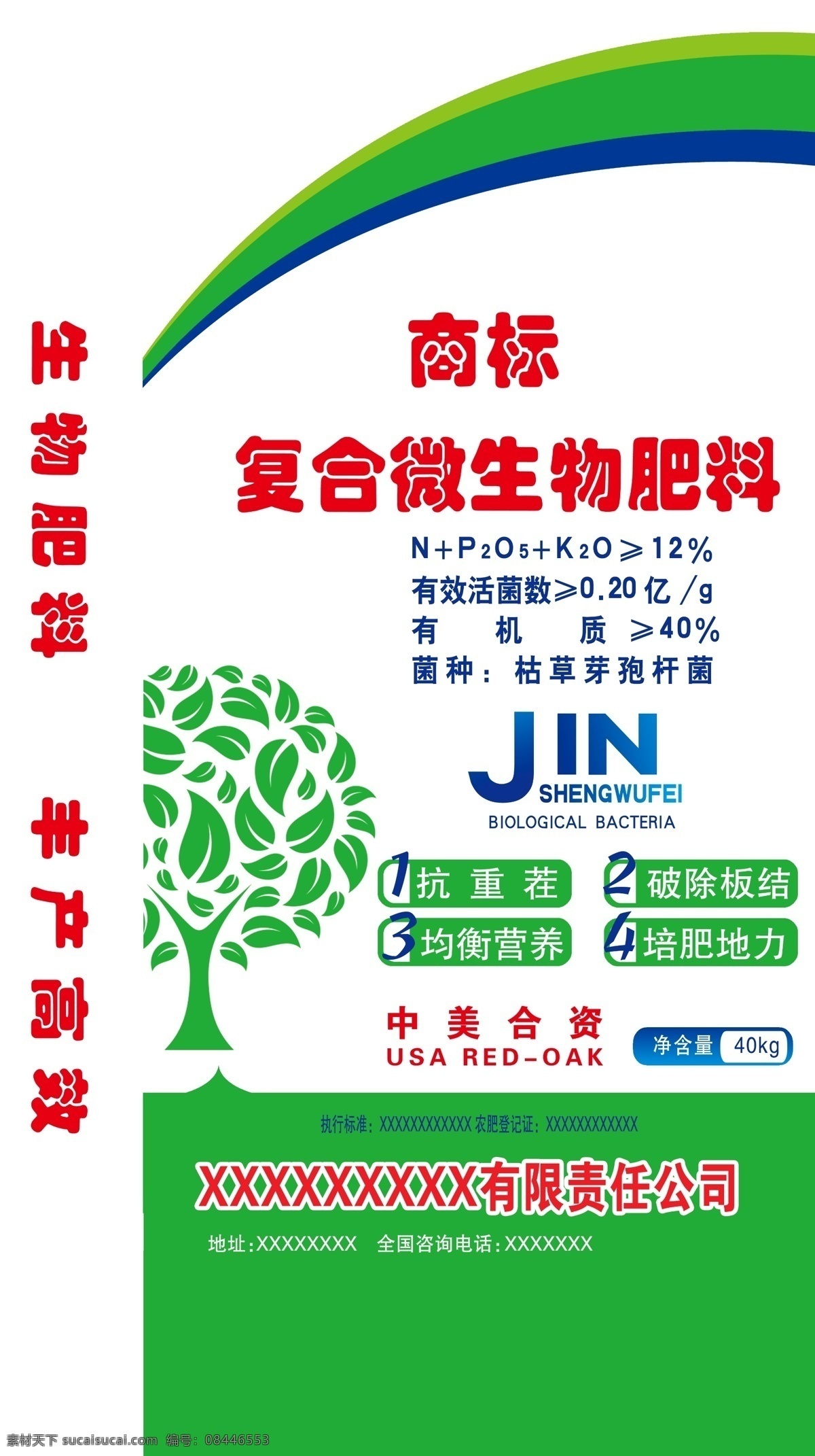 复合 微生物 肥料 化肥 有机肥料 肥料包装 化肥包装 瓜果蔬菜 绿色 绿苗 幼苗 黑土地 飘带 微生物菌剂 分层