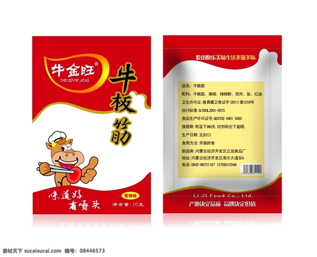 牛板筋 有嚼劲 味道好 牛 红色背景