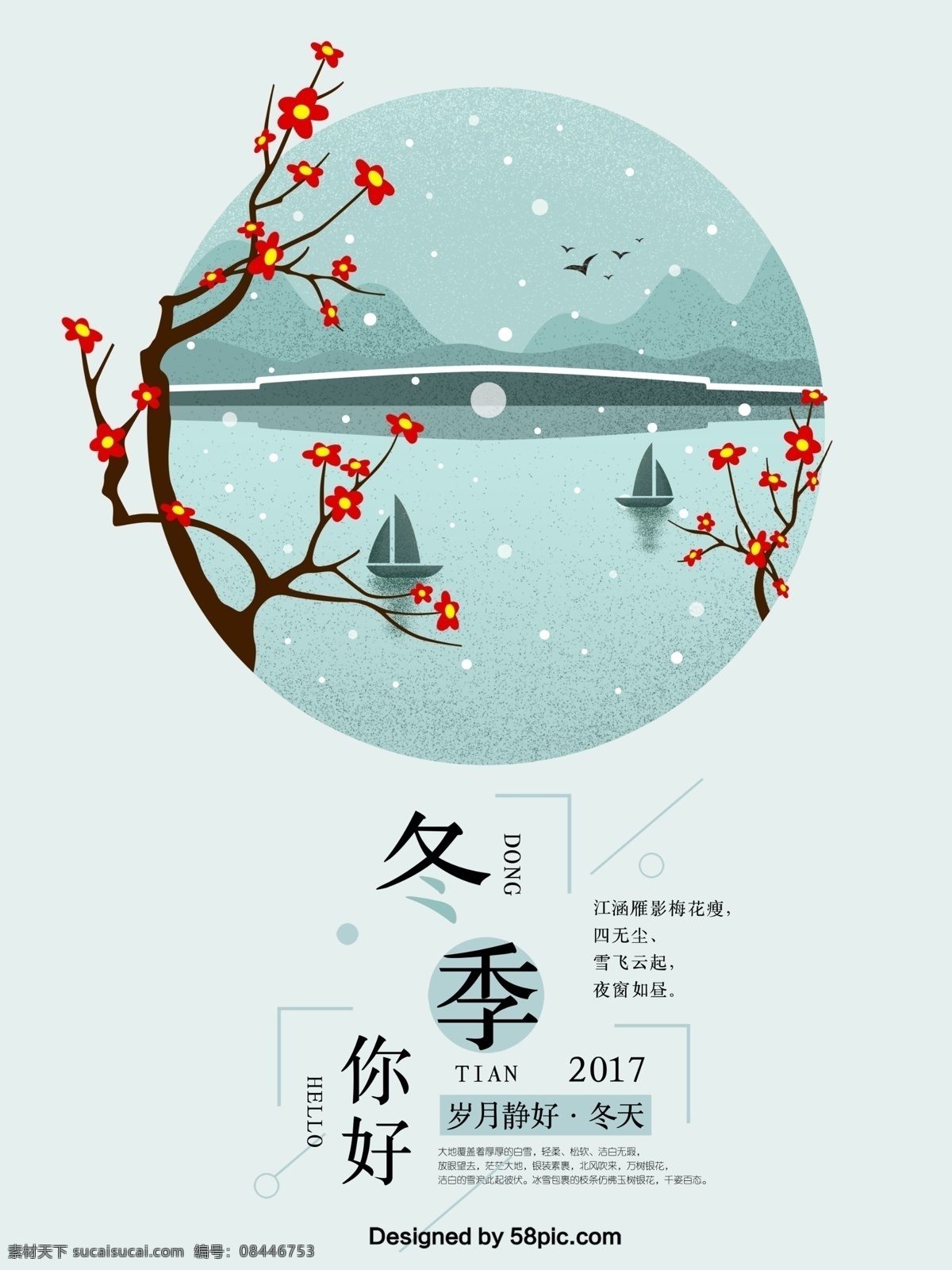 简约 冬天 问候 原创 手绘 海报 绿色 插画 小雪 小雪海报 大雪海报 节气 二十四节气 冬天你好 远山 船 传统节气 腊梅 梅花 下雪 大雪 冬季海报 问候海报