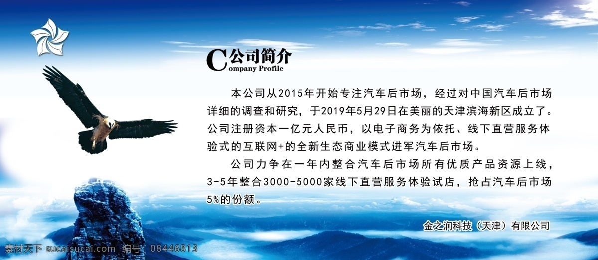 公司 背景 文化 墙 公司文化墙 企业文化墙画 企业文化展板 企业形象墙 企业展板 年会 宣传 公司文化 简介 展板 kt版