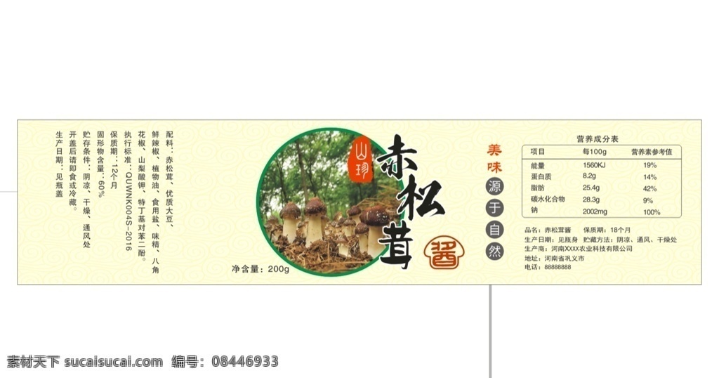 赤松茸 赤松茸酱 酱料平面图 赤松茸酱料 赤松茸酱标签 赤松茸不干胶 赤松茸标签 赤松茸瓶贴 赤松茸包装 竹产品包装 赤松茸酱包装 包装设计