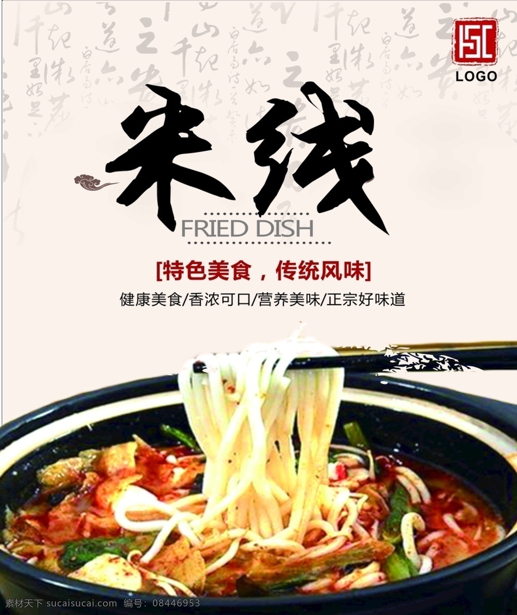 米线灯箱片 美食 中餐 米线 灯箱片 菜牌 菜单菜谱