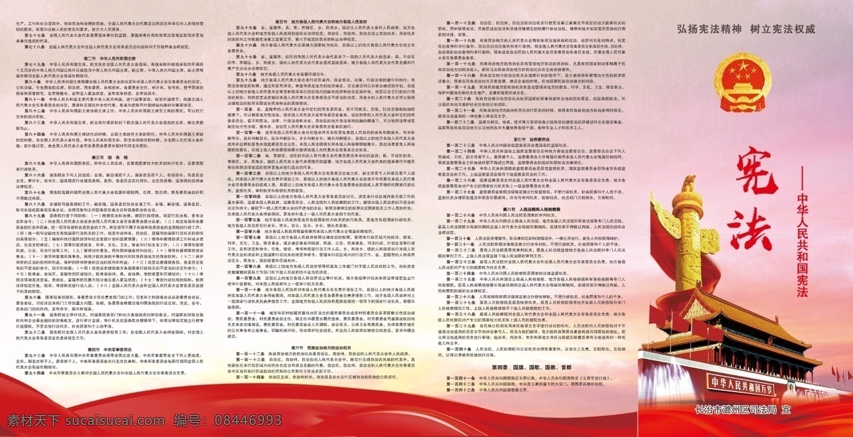中华人民共和国 宪法 精神 宪法内容 三折页 宪法权威 dm宣传单