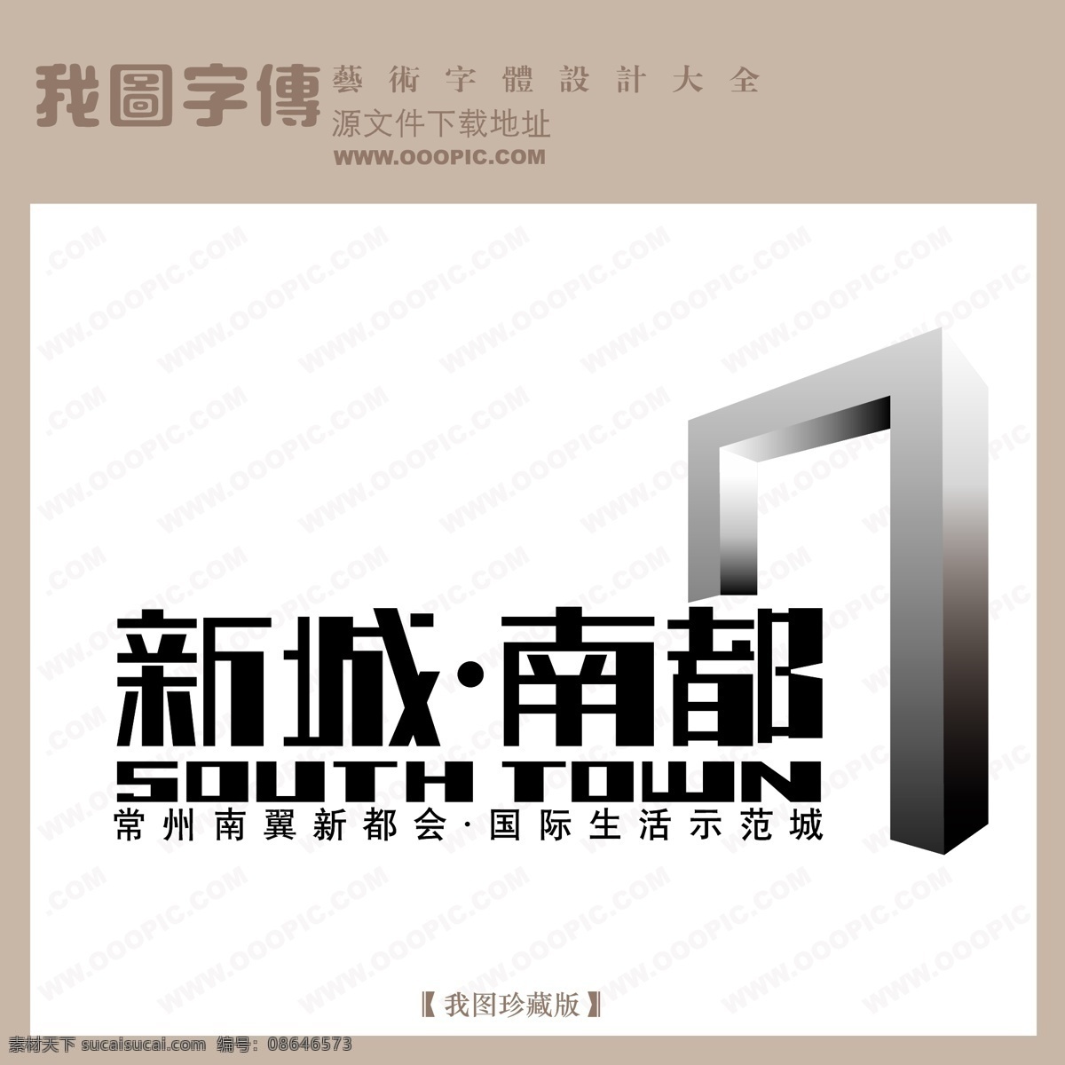房地产 矢量 logo 新城南都