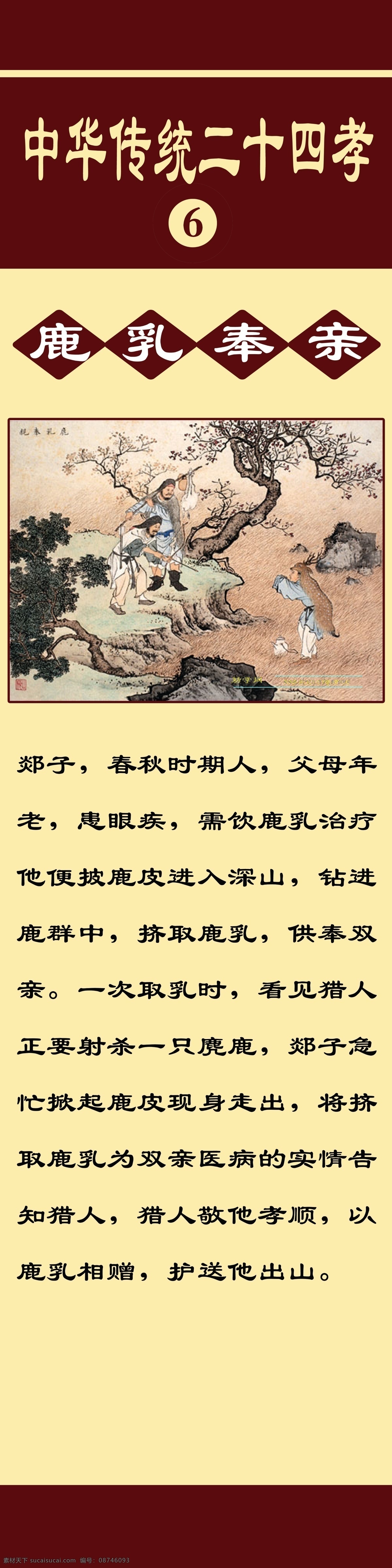 孝 鹿 乳 奉 亲 传统文化 二十四孝 展板 感恩 鹿乳奉亲 文化艺术