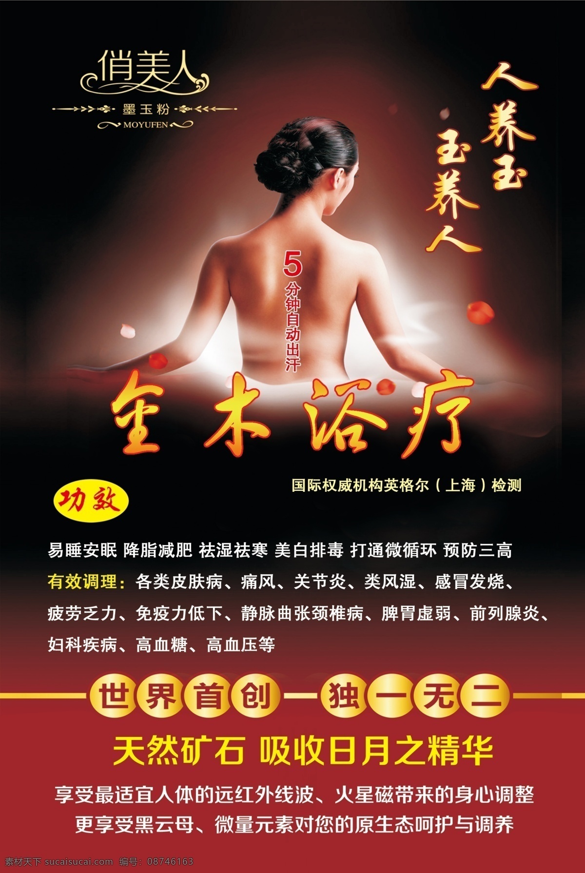 金木浴疗 功效 人养玉 玉养人 天然矿石