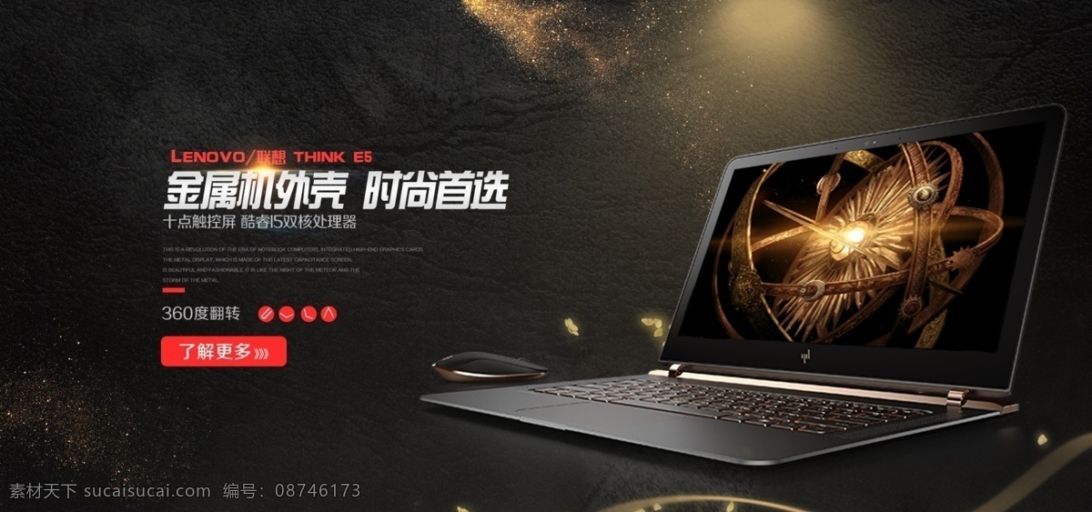 电商 商务 数码 笔记本 banner 天猫 电器 电脑 高端黑