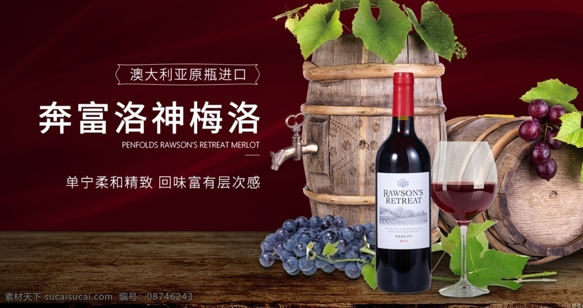 微 商城 红酒 banner 葡萄酒 酒杯 葡萄
