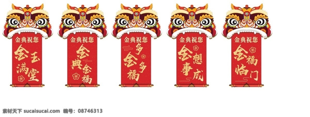 金字 古典 虎头吊牌喜庆 扇形 中国结 吊牌 喜庆元素 吊穗 中国 元素 花纹 虎头 挂轴 画轴