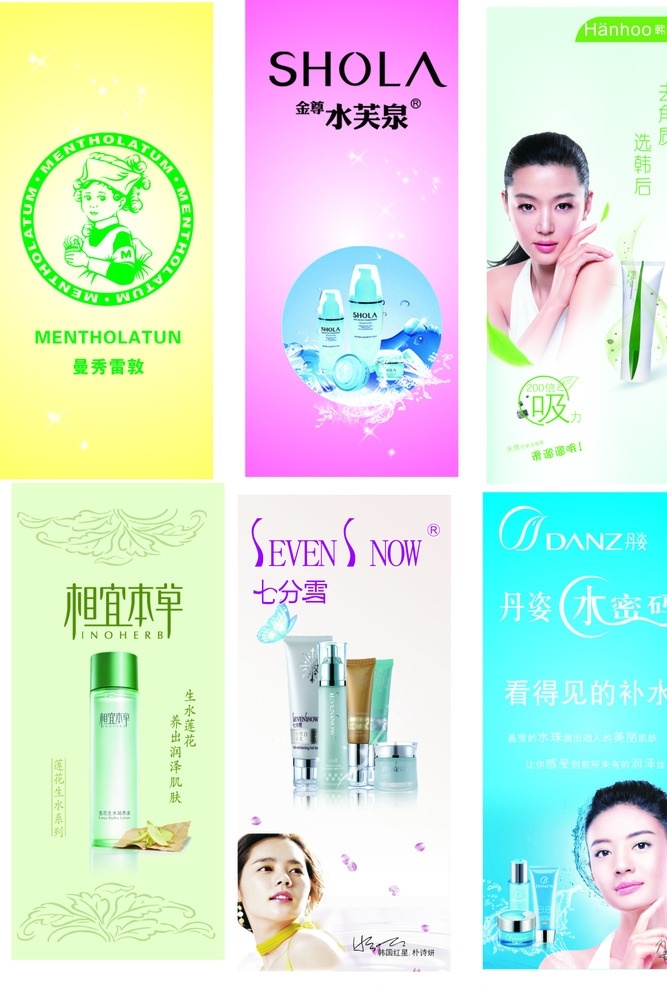 护肤 品牌 海报 相宜本草 韩后 丹姿 曼秀雷敦 水芙泉 护肤品海报