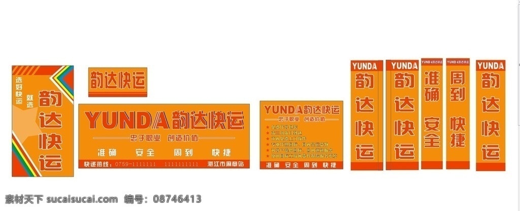 韵 达 快运 招牌 内容 合集 韵达快运 门面 韵达 快递 矢量